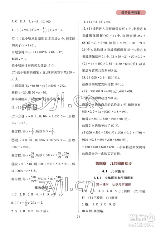 四川教育出版社2022新课程实践与探究丛书七年级上册数学人教版参考答案 四川教育出版社2022新课程实践与探究丛书七年级上册数学人教版参考答案