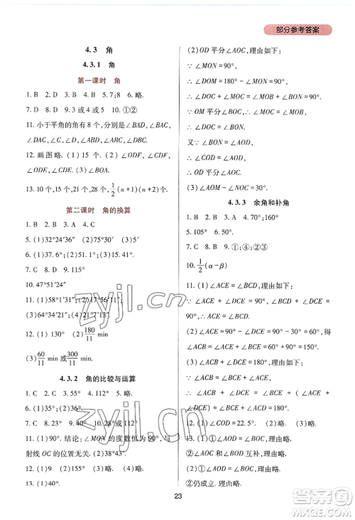 四川教育出版社2022新课程实践与探究丛书七年级上册数学人教版参考答案 四川教育出版社2022新课程实践与探究丛书七年级上册数学人教版参考答案