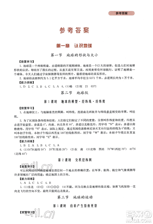 四川教育出版社2022新课程实践与探究丛书七年级上册地理广东人民版参考答案