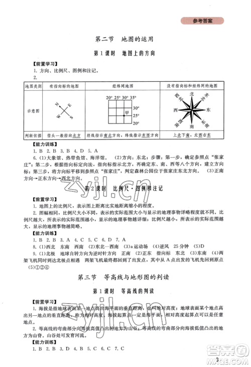 四川教育出版社2022新课程实践与探究丛书七年级上册地理广东人民版参考答案