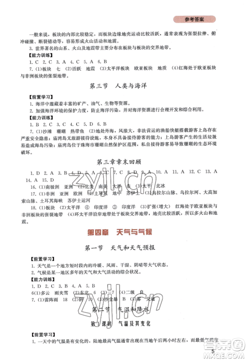 四川教育出版社2022新课程实践与探究丛书七年级上册地理广东人民版参考答案