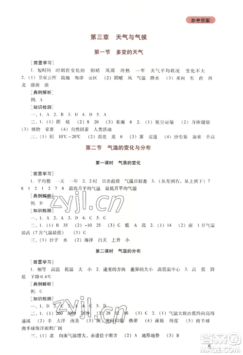 四川教育出版社2022新课程实践与探究丛书七年级上册地理人教版参考答案 四川教育出版社2022新课程实践与探究丛书七年级上册地理人教版参考答案