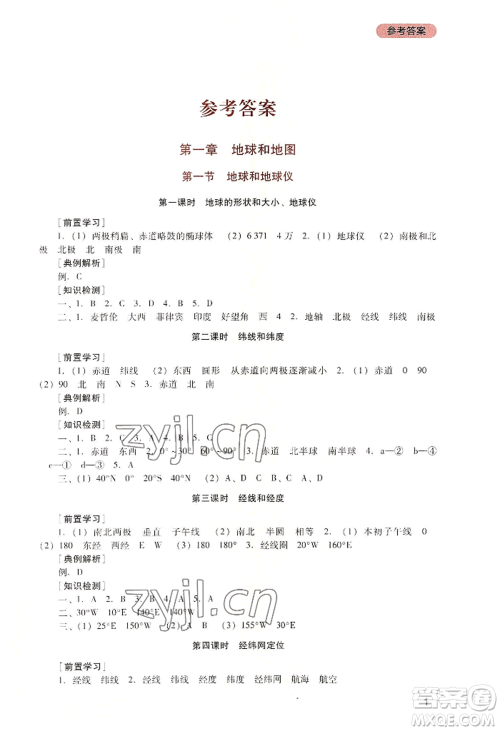 四川教育出版社2022新课程实践与探究丛书七年级上册地理人教版参考答案 四川教育出版社2022新课程实践与探究丛书七年级上册地理人教版参考答案