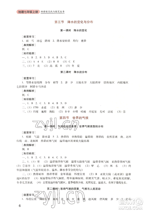 四川教育出版社2022新课程实践与探究丛书七年级上册地理人教版参考答案
