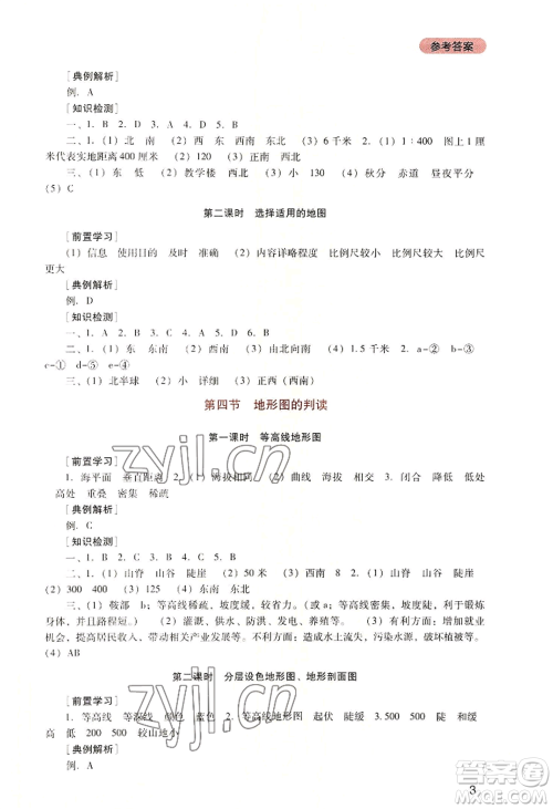 四川教育出版社2022新课程实践与探究丛书七年级上册地理人教版参考答案 四川教育出版社2022新课程实践与探究丛书七年级上册地理人教版参考答案