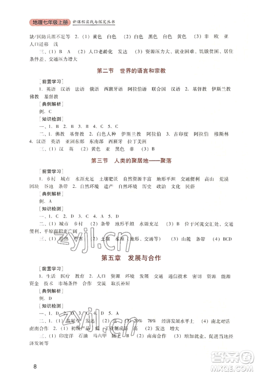 四川教育出版社2022新课程实践与探究丛书七年级上册地理人教版参考答案