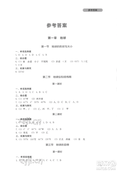 四川教育出版社2022新课程实践与探究丛书七年级上册地理星球版参考答案