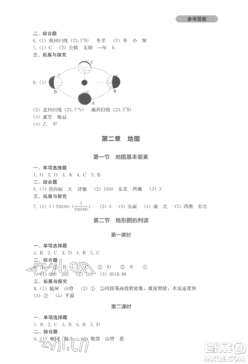 四川教育出版社2022新课程实践与探究丛书七年级上册地理星球版参考答案