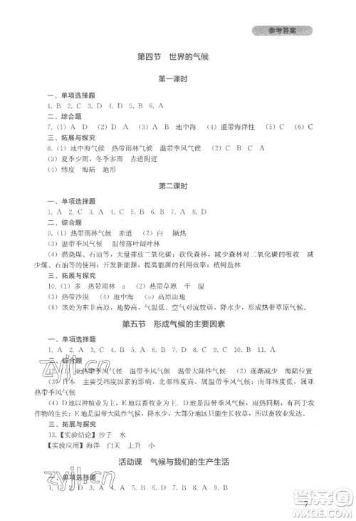 四川教育出版社2022新课程实践与探究丛书七年级上册地理星球版参考答案 四川教育出版社2022新课程实践与探究丛书七年级上册地理星球版参考答案