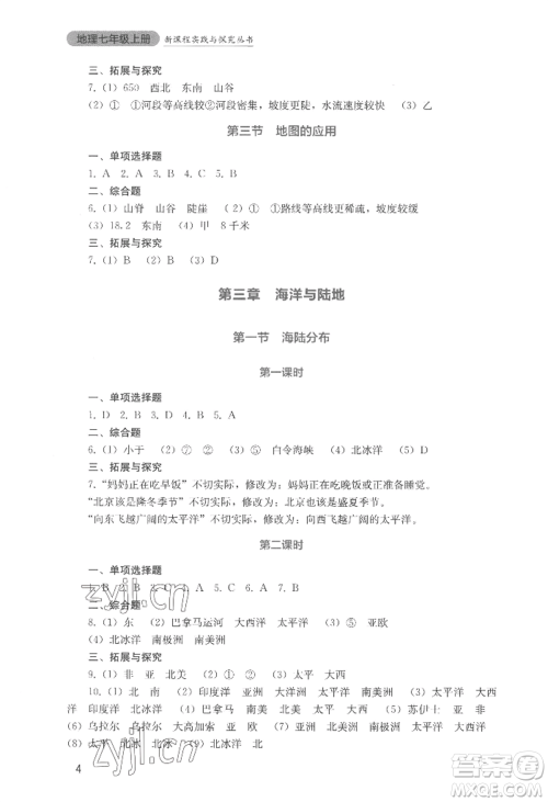 四川教育出版社2022新课程实践与探究丛书七年级上册地理星球版参考答案 四川教育出版社2022新课程实践与探究丛书七年级上册地理星球版参考答案