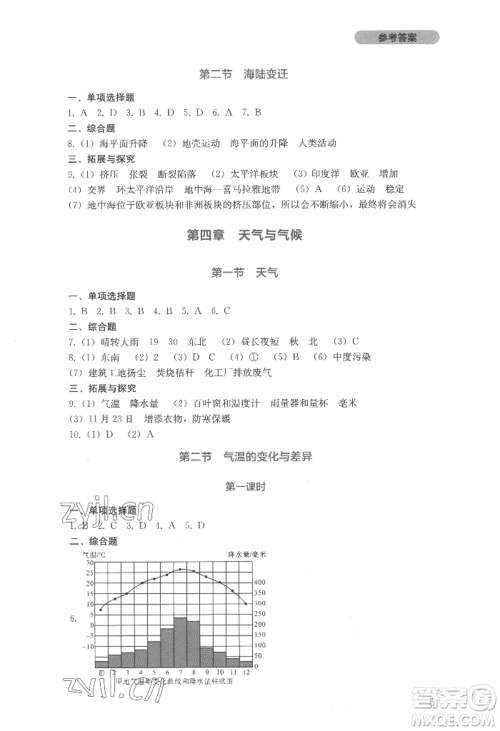 四川教育出版社2022新课程实践与探究丛书七年级上册地理星球版参考答案