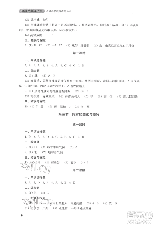 四川教育出版社2022新课程实践与探究丛书七年级上册地理星球版参考答案 四川教育出版社2022新课程实践与探究丛书七年级上册地理星球版参考答案