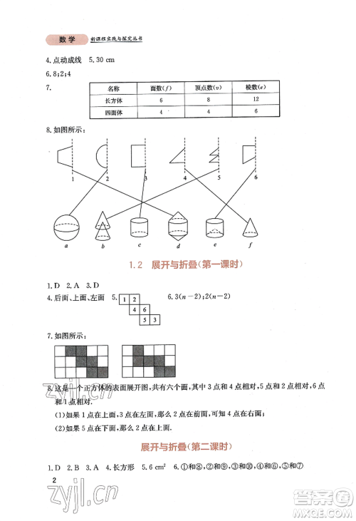 四川教育出版社2022新课程实践与探究丛书七年级上册数学北师大版参考答案