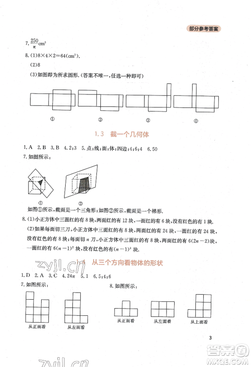 四川教育出版社2022新课程实践与探究丛书七年级上册数学北师大版参考答案