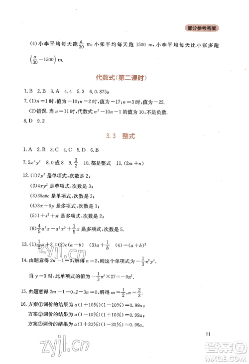四川教育出版社2022新课程实践与探究丛书七年级上册数学北师大版参考答案