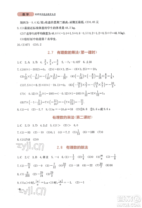 四川教育出版社2022新课程实践与探究丛书七年级上册数学北师大版参考答案