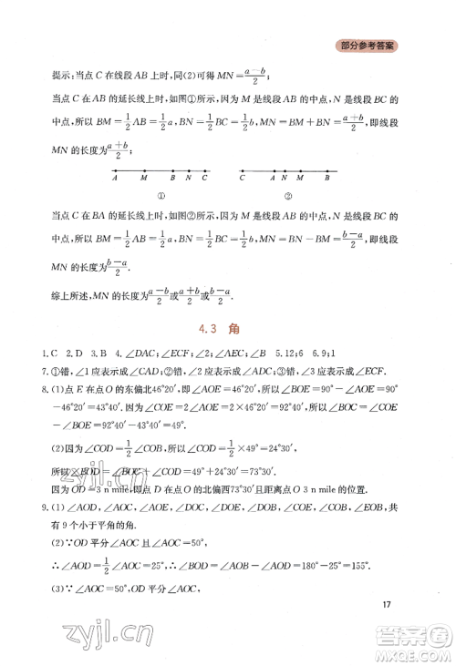 四川教育出版社2022新课程实践与探究丛书七年级上册数学北师大版参考答案