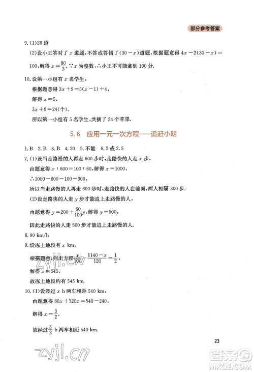 四川教育出版社2022新课程实践与探究丛书七年级上册数学北师大版参考答案