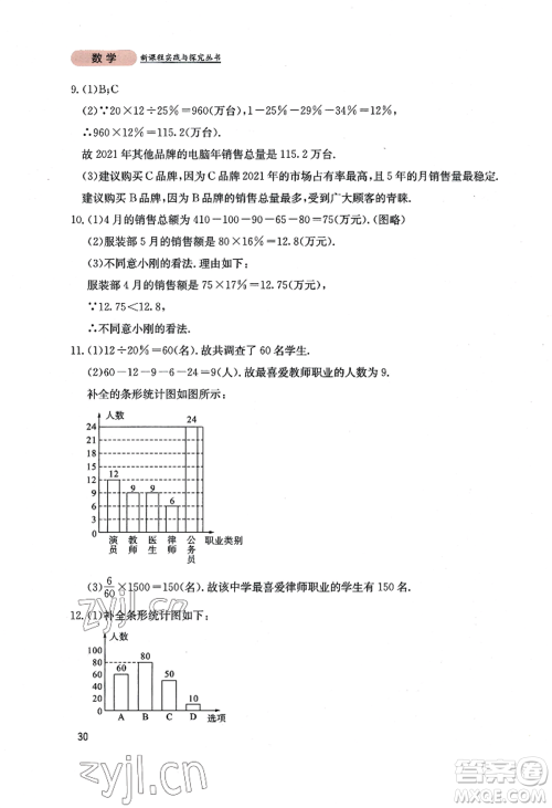 四川教育出版社2022新课程实践与探究丛书七年级上册数学北师大版参考答案