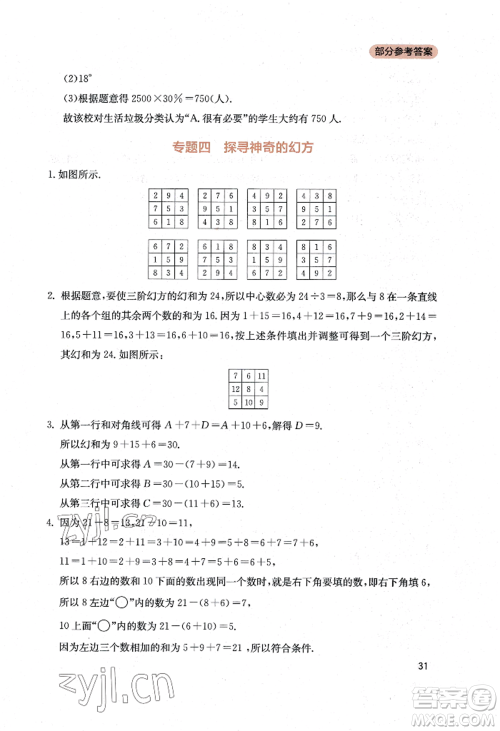 四川教育出版社2022新课程实践与探究丛书七年级上册数学北师大版参考答案