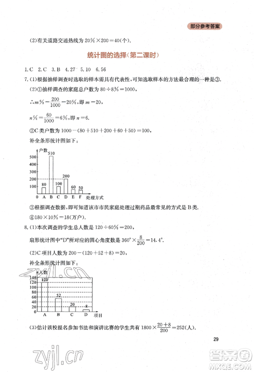 四川教育出版社2022新课程实践与探究丛书七年级上册数学北师大版参考答案