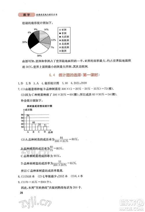 四川教育出版社2022新课程实践与探究丛书七年级上册数学北师大版参考答案