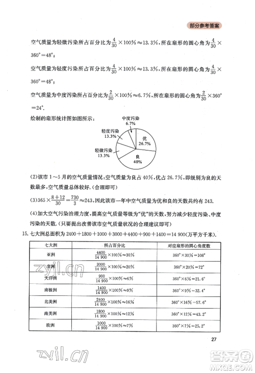 四川教育出版社2022新课程实践与探究丛书七年级上册数学北师大版参考答案