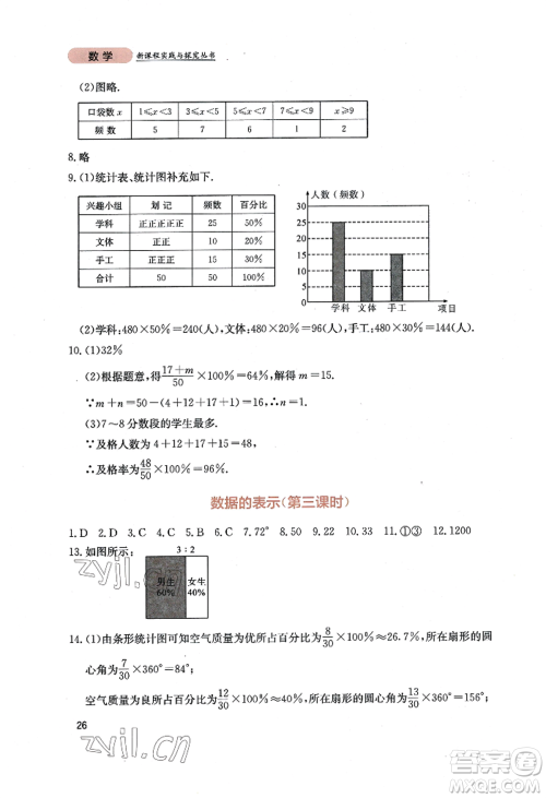 四川教育出版社2022新课程实践与探究丛书七年级上册数学北师大版参考答案