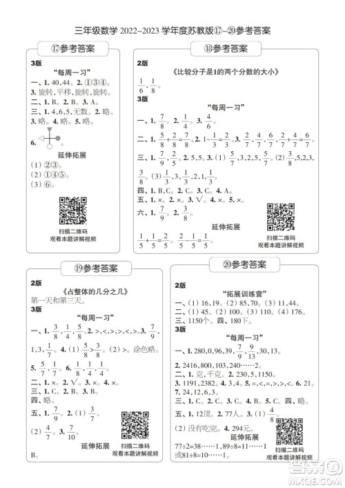 时代学习报数学周刊2022-2023学年度三年级苏教版17-20期答案
