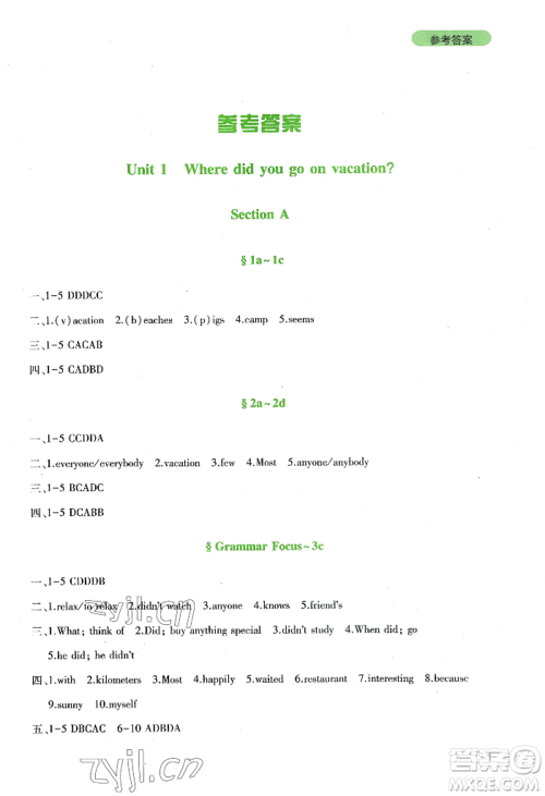 四川教育出版社2022新课程实践与探究丛书八年级上册英语人教版参考答案 四川教育出版社2022新课程实践与探究丛书八年级上册英语人教版参考答案