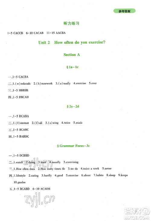 四川教育出版社2022新课程实践与探究丛书八年级上册英语人教版参考答案 四川教育出版社2022新课程实践与探究丛书八年级上册英语人教版参考答案