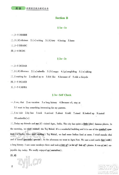 四川教育出版社2022新课程实践与探究丛书八年级上册英语人教版参考答案 四川教育出版社2022新课程实践与探究丛书八年级上册英语人教版参考答案