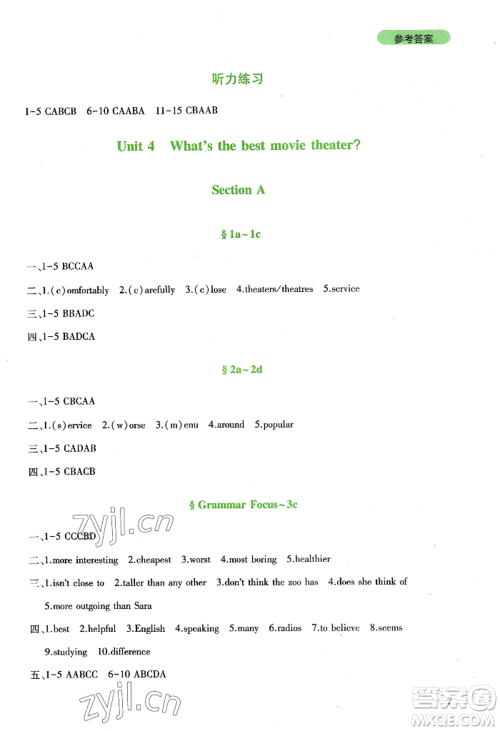 四川教育出版社2022新课程实践与探究丛书八年级上册英语人教版参考答案 四川教育出版社2022新课程实践与探究丛书八年级上册英语人教版参考答案