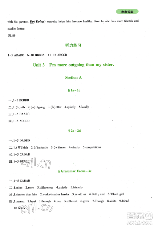 四川教育出版社2022新课程实践与探究丛书八年级上册英语人教版参考答案 四川教育出版社2022新课程实践与探究丛书八年级上册英语人教版参考答案