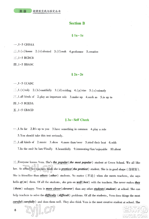 四川教育出版社2022新课程实践与探究丛书八年级上册英语人教版参考答案 四川教育出版社2022新课程实践与探究丛书八年级上册英语人教版参考答案