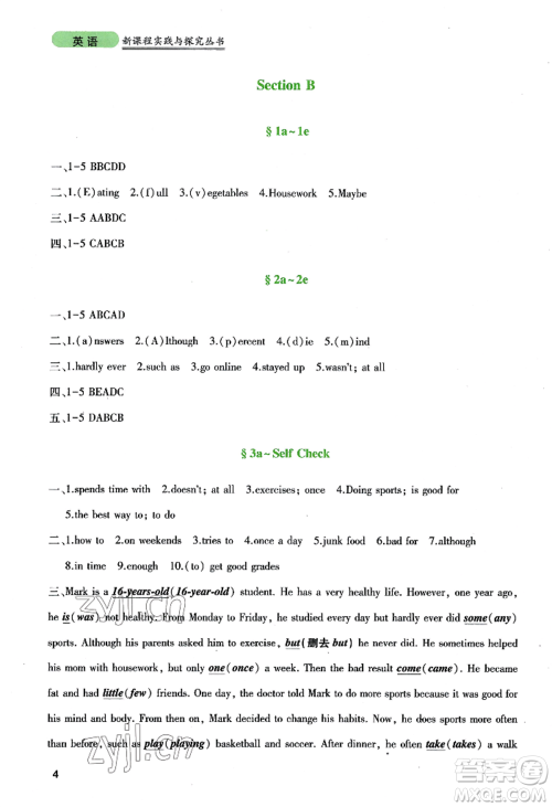 四川教育出版社2022新课程实践与探究丛书八年级上册英语人教版参考答案 四川教育出版社2022新课程实践与探究丛书八年级上册英语人教版参考答案