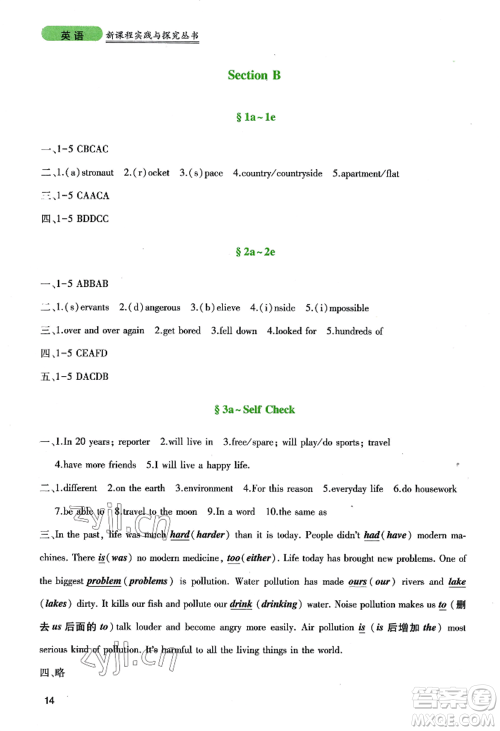 四川教育出版社2022新课程实践与探究丛书八年级上册英语人教版参考答案 四川教育出版社2022新课程实践与探究丛书八年级上册英语人教版参考答案