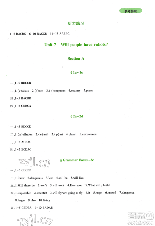 四川教育出版社2022新课程实践与探究丛书八年级上册英语人教版参考答案 四川教育出版社2022新课程实践与探究丛书八年级上册英语人教版参考答案