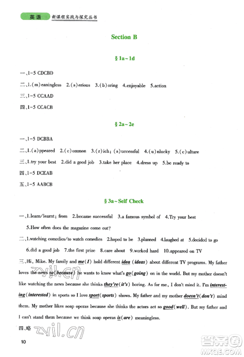 四川教育出版社2022新课程实践与探究丛书八年级上册英语人教版参考答案 四川教育出版社2022新课程实践与探究丛书八年级上册英语人教版参考答案