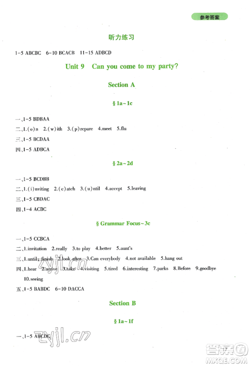 四川教育出版社2022新课程实践与探究丛书八年级上册英语人教版参考答案 四川教育出版社2022新课程实践与探究丛书八年级上册英语人教版参考答案