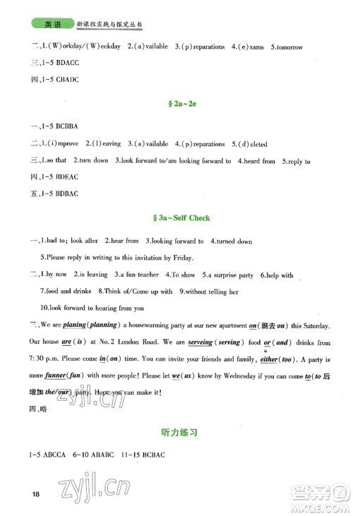 四川教育出版社2022新课程实践与探究丛书八年级上册英语人教版参考答案 四川教育出版社2022新课程实践与探究丛书八年级上册英语人教版参考答案
