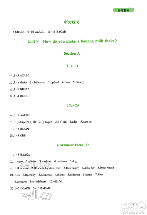 四川教育出版社2022新课程实践与探究丛书八年级上册英语人教版参考答案 四川教育出版社2022新课程实践与探究丛书八年级上册英语人教版参考答案