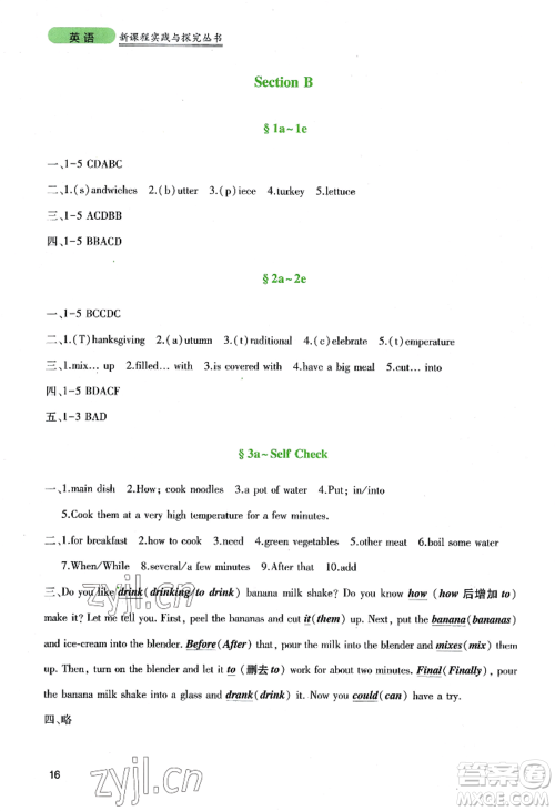 四川教育出版社2022新课程实践与探究丛书八年级上册英语人教版参考答案 四川教育出版社2022新课程实践与探究丛书八年级上册英语人教版参考答案