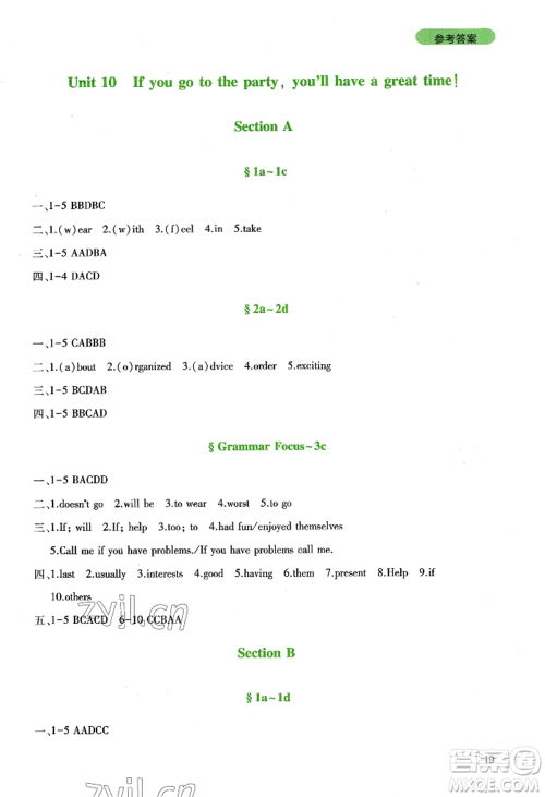 四川教育出版社2022新课程实践与探究丛书八年级上册英语人教版参考答案 四川教育出版社2022新课程实践与探究丛书八年级上册英语人教版参考答案