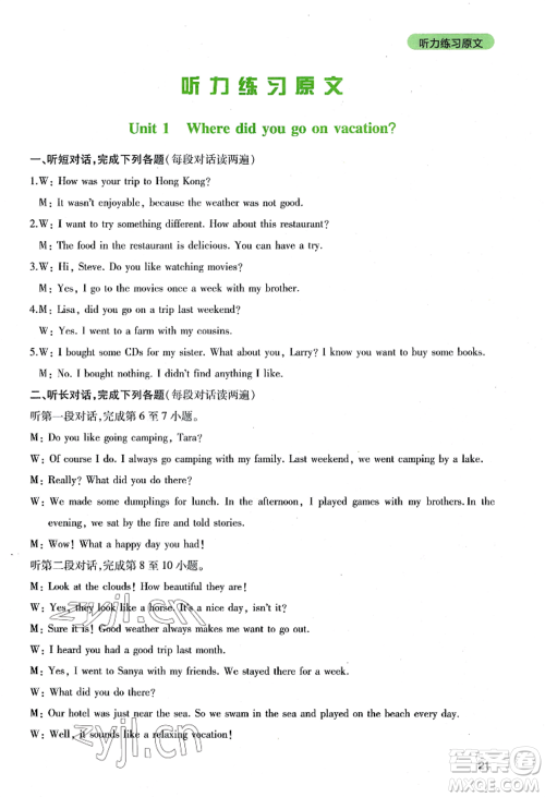 四川教育出版社2022新课程实践与探究丛书八年级上册英语人教版参考答案 四川教育出版社2022新课程实践与探究丛书八年级上册英语人教版参考答案