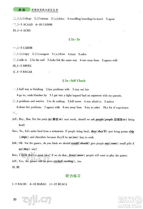 四川教育出版社2022新课程实践与探究丛书八年级上册英语人教版参考答案 四川教育出版社2022新课程实践与探究丛书八年级上册英语人教版参考答案