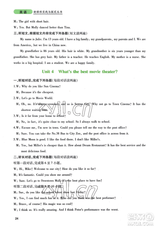 四川教育出版社2022新课程实践与探究丛书八年级上册英语人教版参考答案 四川教育出版社2022新课程实践与探究丛书八年级上册英语人教版参考答案