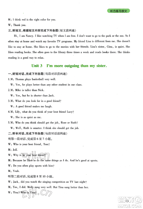 四川教育出版社2022新课程实践与探究丛书八年级上册英语人教版参考答案 四川教育出版社2022新课程实践与探究丛书八年级上册英语人教版参考答案