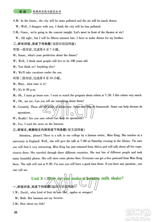 四川教育出版社2022新课程实践与探究丛书八年级上册英语人教版参考答案 四川教育出版社2022新课程实践与探究丛书八年级上册英语人教版参考答案