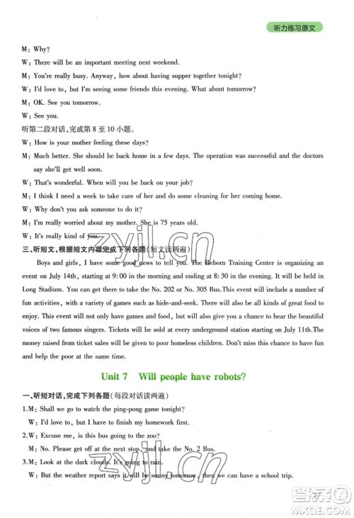 四川教育出版社2022新课程实践与探究丛书八年级上册英语人教版参考答案 四川教育出版社2022新课程实践与探究丛书八年级上册英语人教版参考答案